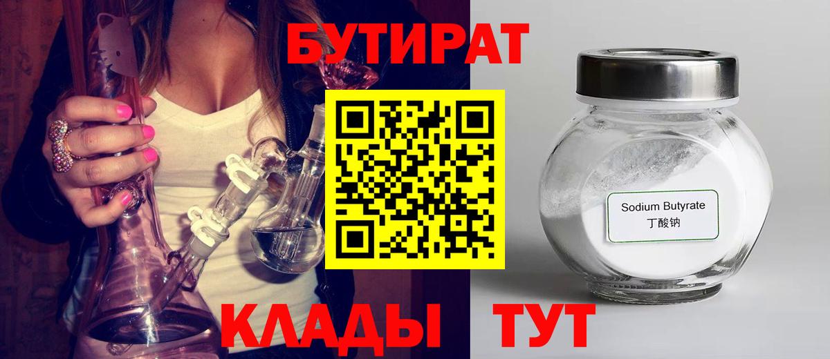 БУТИРАТ жидкий экстази Борисоглебск