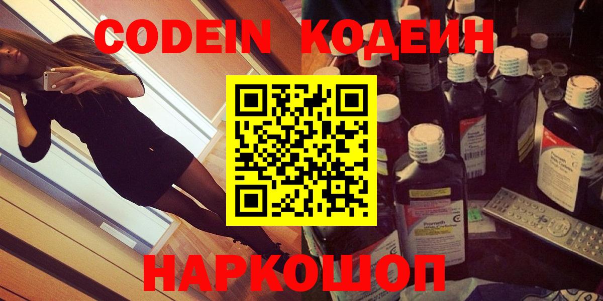 Борисоглебск  Codein Purple Drank  Вход с VPN 