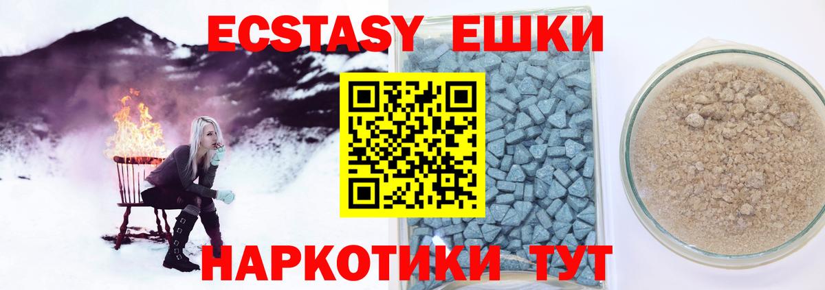 ЭКСТАЗИ 250 мг Борисоглебск