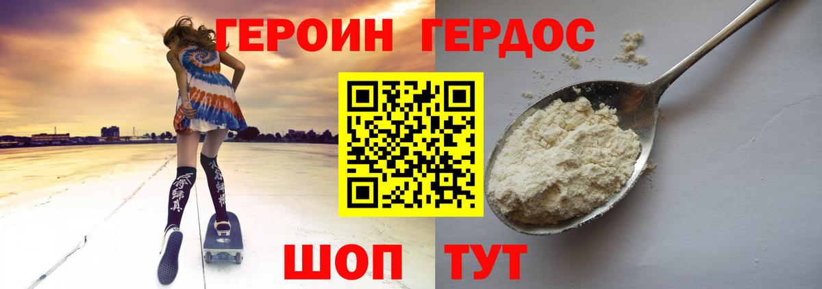 ГЕРОИН гречка Борисоглебск