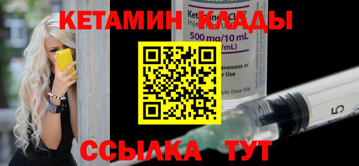 Кетамин VHQ Борисоглебск