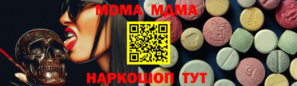 МДМА молли  Вход с VPN  Борисоглебск  MDMA crystal 