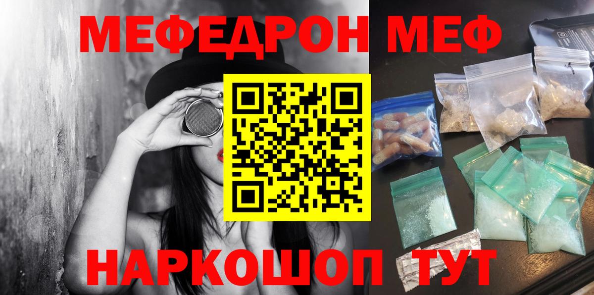 Меф  МЕФ мяу мяу  Вход с VPN  Борисоглебск  Меф VHQ 